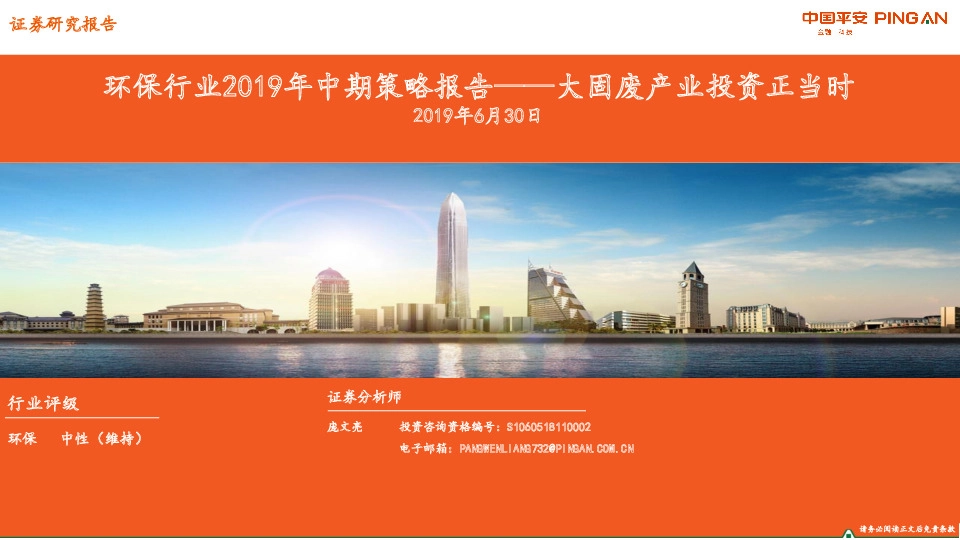 环保行业2019年中期策略报告——大固废产业投资正当时