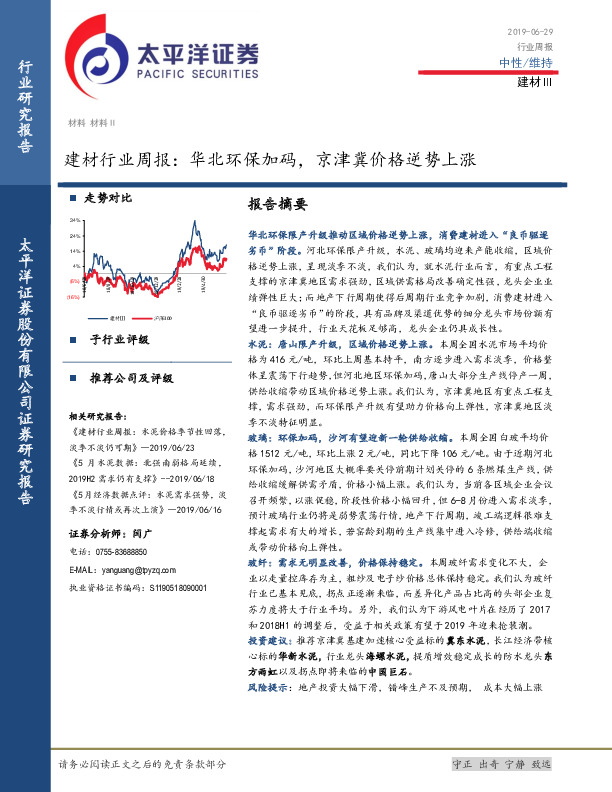 建材行业周报：华北环保加码，京津冀价格逆势上涨