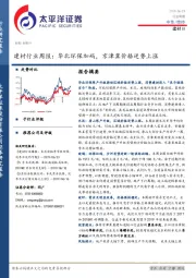 建材行业周报：华北环保加码，京津冀价格逆势上涨