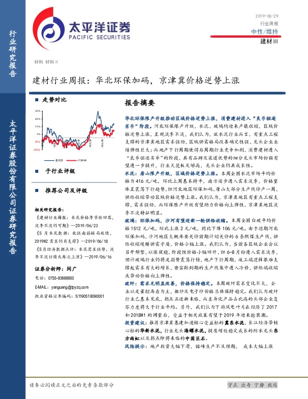 建材行业周报：华北环保加码，京津冀价格逆势上涨