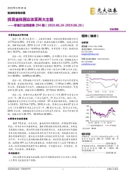 零售行业周报第294期:抓黄金和国企改革两大主题
