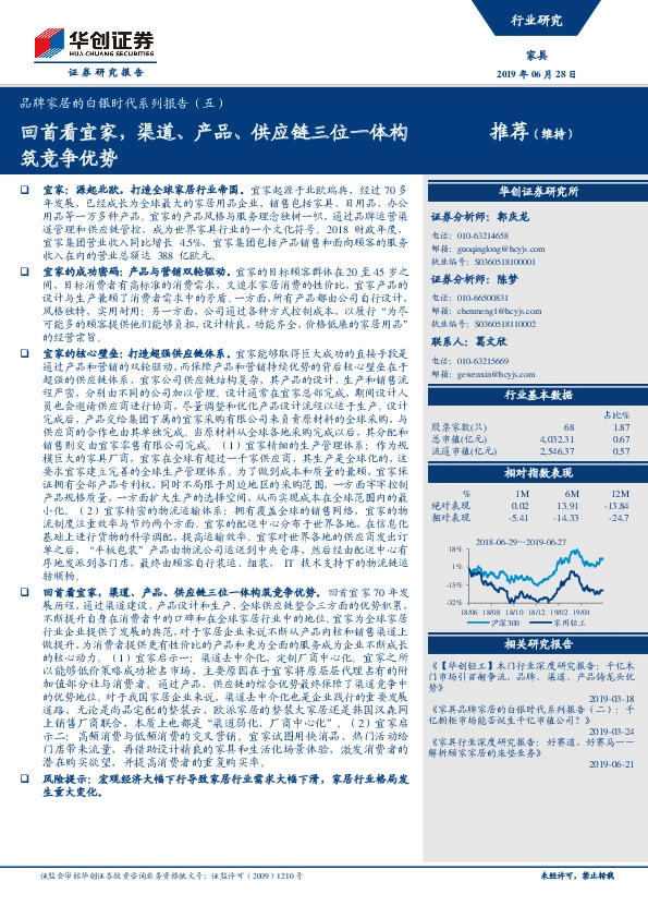 品牌家居的白银时代系列报告（五）：回首看宜家，渠道、产品、供应链三位一体构筑竞争优势