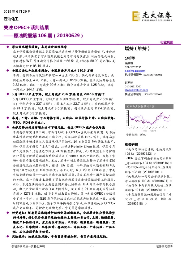 原油周报第106期：关注OPEC+谈判结果