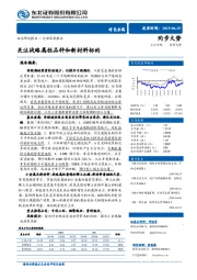 有色金属行业深度报告：关注战略属性品种和新材料标的