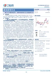 建筑装饰行业投资策略周报：建筑PMI回暖延续高景气，短期风险偏好提升关注业绩高弹性个股