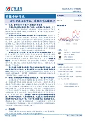 非银金融行业投资策略周报：政策旨在活跃市场，非银经营环境优化