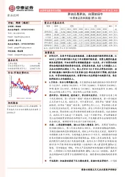 中泰食品饮料周报（第26周）：茅台还是茅台，白酒依旧牛