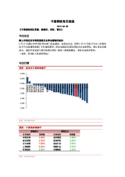 中泰钢铁每日速递