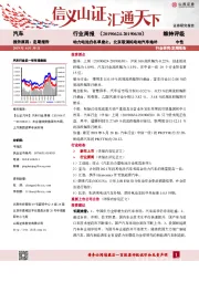 汽车行业周报：动力电池白名单废止，北京取消纯电动汽车地补
