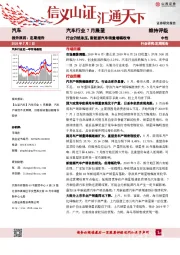 汽车行业7月展望：行业仍然承压，新能源汽车销量增幅收窄