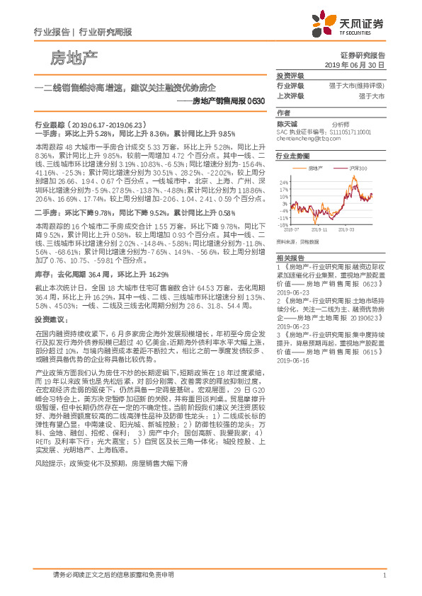 房地产销售周报：一二线销售维持高增速，建议关注融资优势房企