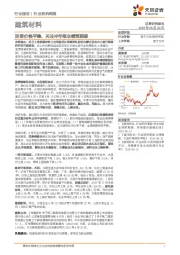 建筑材料行业研究周报：淡季价格平稳，关注半年报业绩预期差