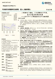 2019年7月新能源汽车产业链观察：二线锂电厂崛起，三元高镍化不可逆，氢气加氢站迎黄金发展