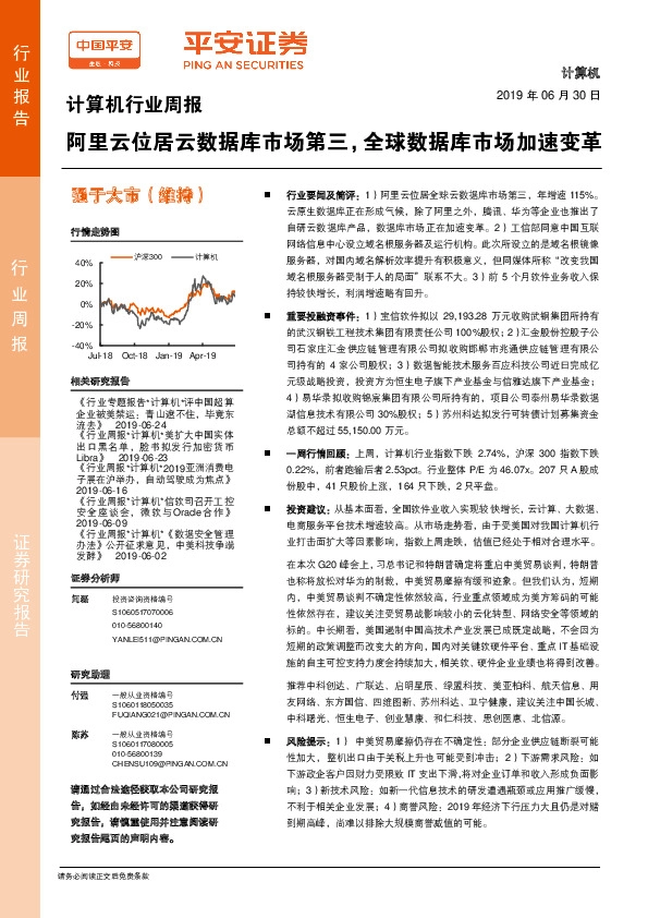 计算机行业周报：阿里云位居云数据库市场第三，全球数据库市场加速变革