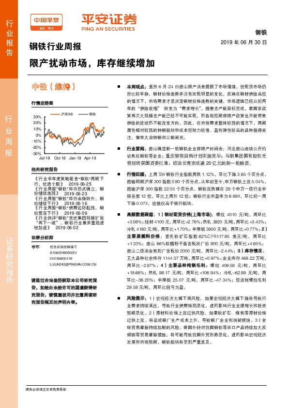 钢铁行业周报：限产扰动市场，库存继续增加