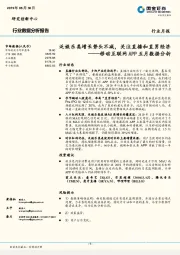 移动互联网APP五月数据分析：泛娱乐类增长势头不减，关注直播和直男经济