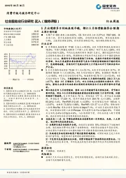 社会服务业行业周报：5月出境游多目的地表现平稳，锦江5月经营数据符合预期