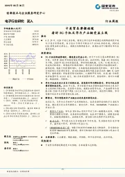 电子行业研究周报:中美贸易摩擦趋缓 看好5G手机及华为产业链受益主线