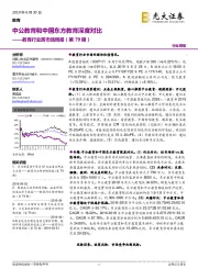 教育行业跨市场周报（第79期）：中公教育和中国东方教育深度对比