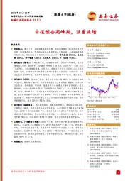 机械行业模拟组合（7月）：中报预告高峰期，注重业绩
