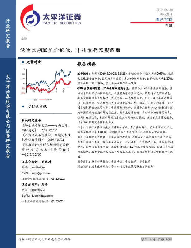金融行业周报：保险长期配置价值佳，中报数据预期靓丽