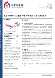 消费行业周报：假期拉动锦江5月数据回暖 中青旅获2.45亿政府补助