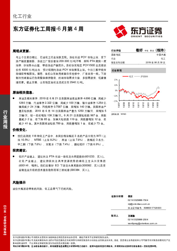 化工周报-6月第4周
