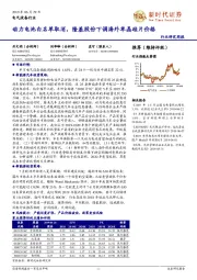 电气设备行业:动力电池白名单取消,隆基股份下调海外单晶硅片价格