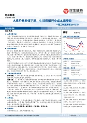 轻工制造周报：木浆价格持续下跌，生活用纸行业成本端受益