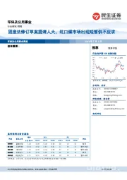 环保及公用事业周报：固废法修订草案提请人大，坑口煤市场出现短暂供不应求