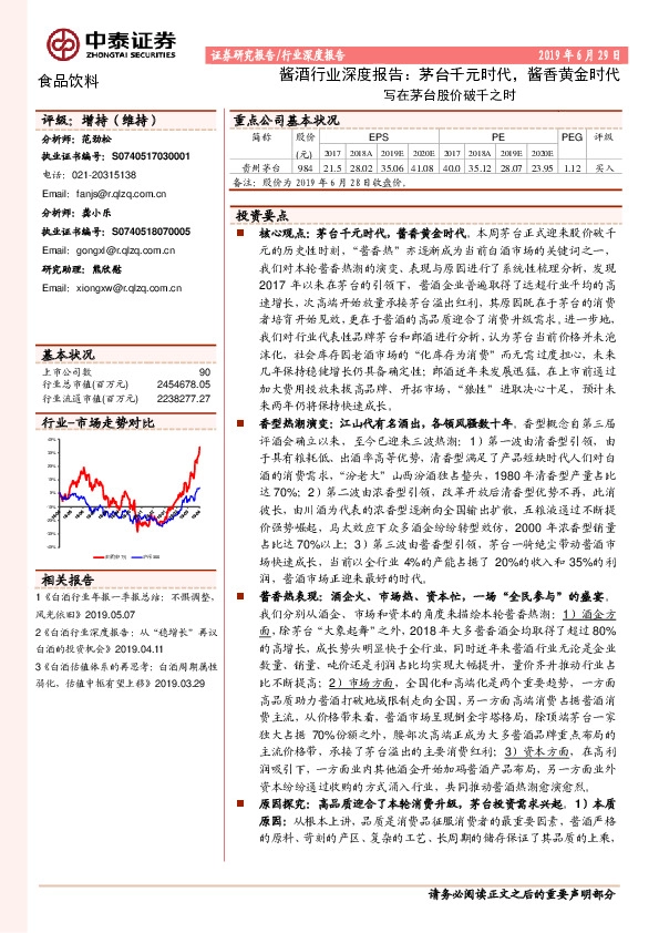 酱酒行业深度报告：茅台千元时代，酱香黄金时代写在茅台股价破千之时