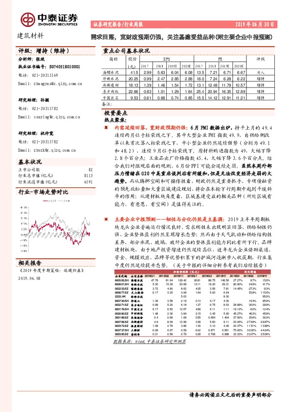 建筑材料行业周报：需求回落，宽财政预期仍强，关注基建受益品种（附主要企业中报预测）