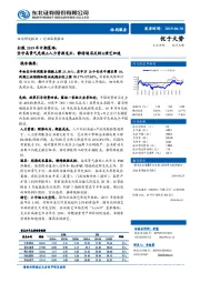 社服2019年中期策略：坚守高景气免税&人力资源龙头，静待酒店反转&演艺加速