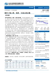 农林牧渔行业动态报告：猪价小幅上涨，鸡苗、毛鸡止跌企稳