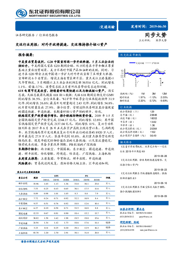 交运行业周报：对外开放将提速，交运维持推介核心资产