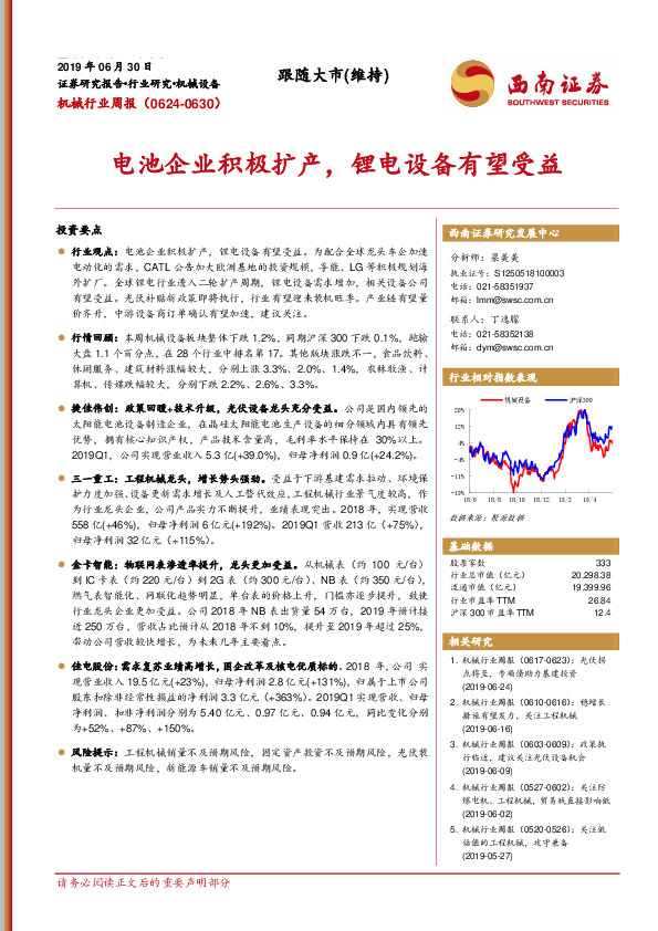 机械行业周报：电池企业积极扩产，锂电设备有望受益