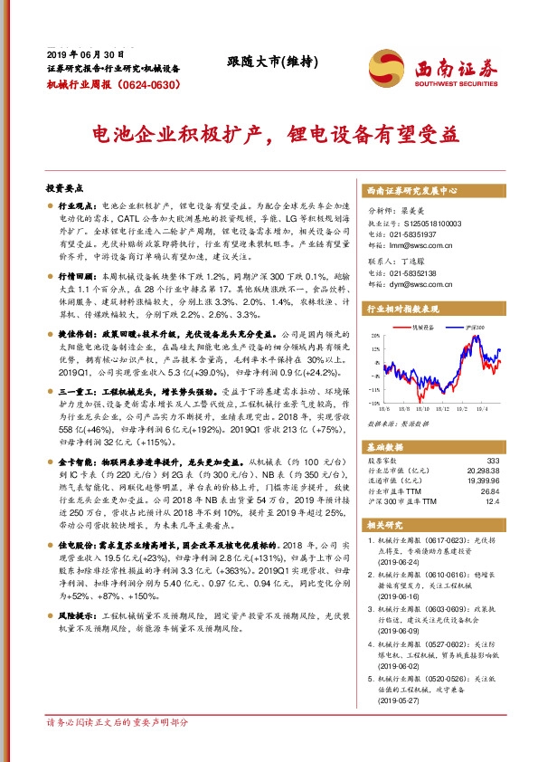 机械行业周报：电池企业积极扩产，锂电设备有望受益