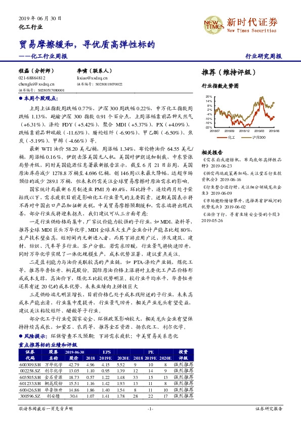 化工行业周报：贸易摩擦缓和，寻优质高弹性标的