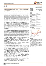 通信行业研究周报：中美贸易摩擦缓和提振信心，MWC上海展现5G进程提速