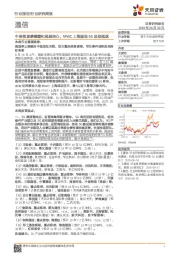 通信行业研究周报:中美贸易摩擦缓和提振信心,MWC上海展现5G进程提速