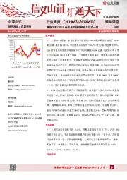 石油石化行业周报：聚焦下周OPEC会议是否就延续减产达成一致