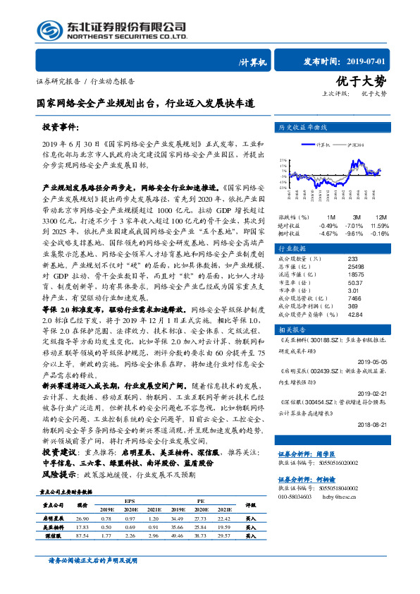 计算机行业动态报告：国家网络安全产业规划出台，行业迈入发展快车道