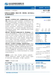 计算机行业中期策略：聚焦云计算、非银科技、医疗信息化三条主线的投资机会