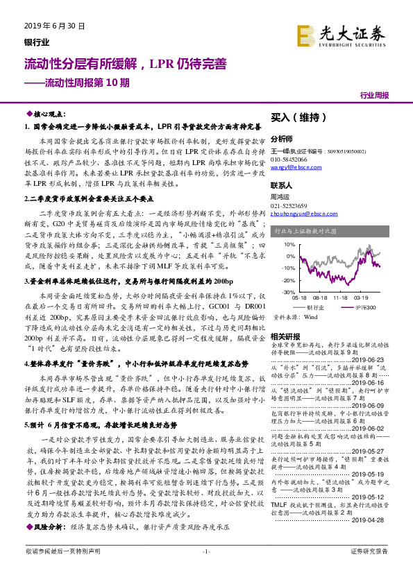 银行业流动性周报第10期：流动性分层有所缓解，LPR仍待完善