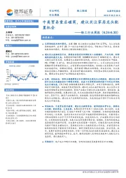 轻工行业周报：中美贸易重启磋商，建议关注家居龙头配置机会