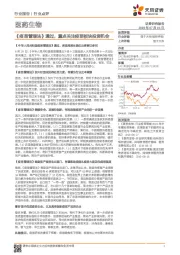 医药生物行业报告：《疫苗管理法》通过，重点关注疫苗板块投资机会