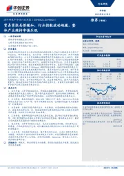 海外科技半导体行业周报：贸易紧张局势缓和，行业指数波动趋缓，整体产业维持审慎乐观