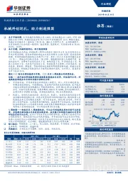 机械设备行业月报：机械科创巡礼，助力制造强国
