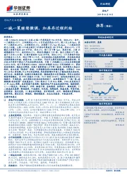 房地产行业周报：一城一策继续微调，加库存过程纠结