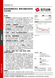 餐饮旅游行业周报：板块抗跌属性突出 继续沿确定性和性价比布局